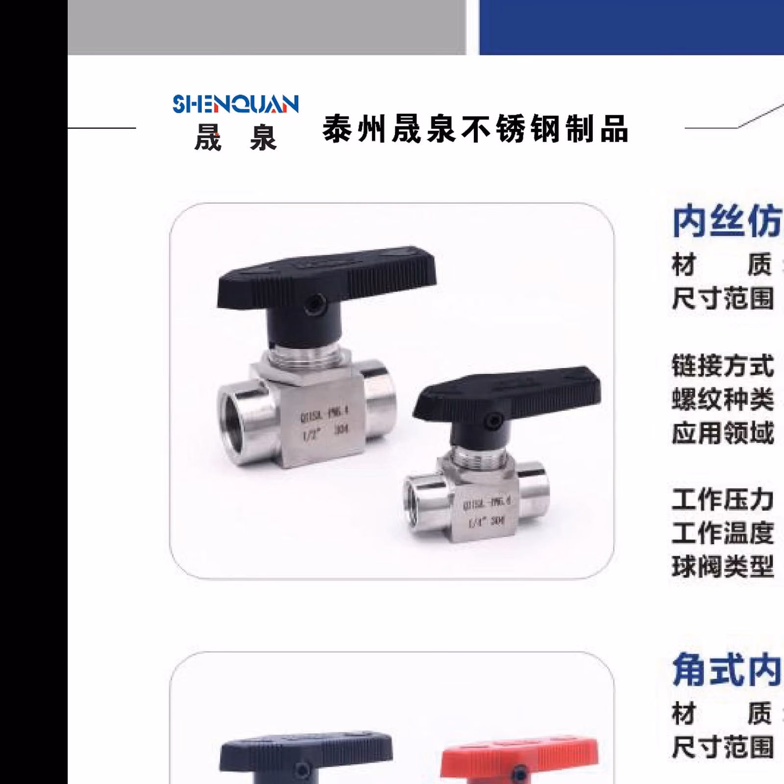 FerruleX stainless fittings and valves — factory catalog samples